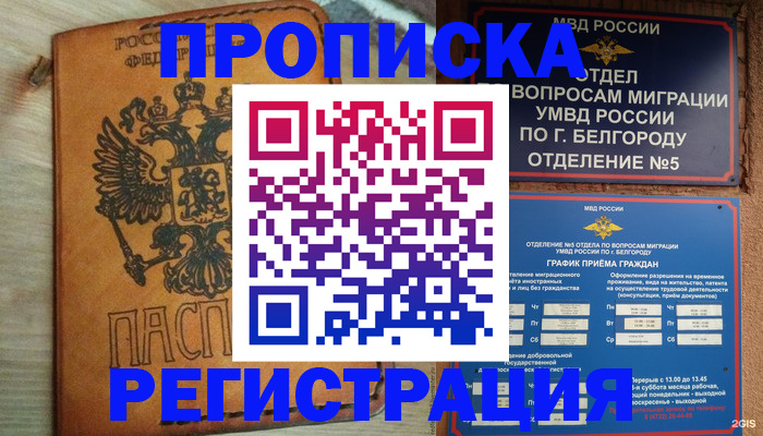 прописка для работы в Старой Руссе