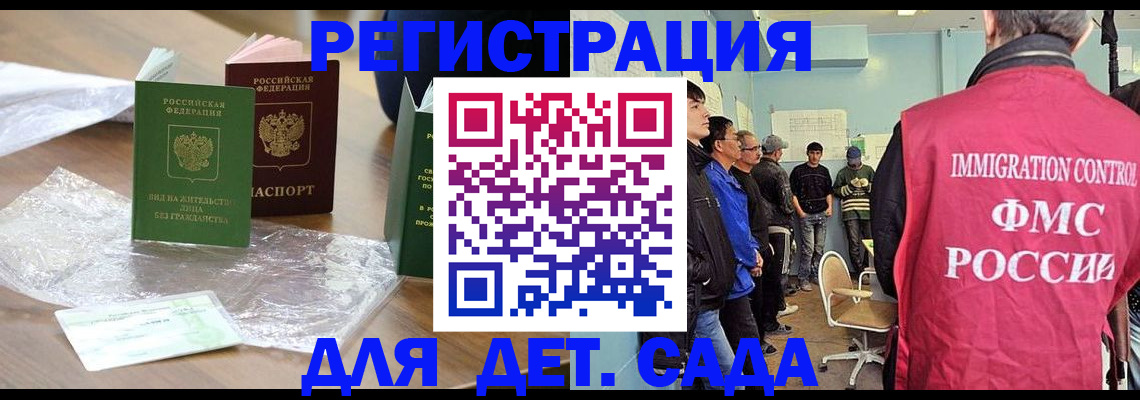 прописка в Старой Руссе